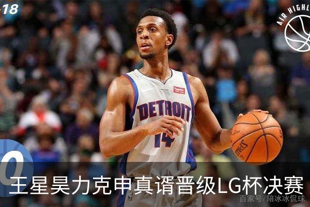 王星昊力克申真谞晋级LG杯决赛